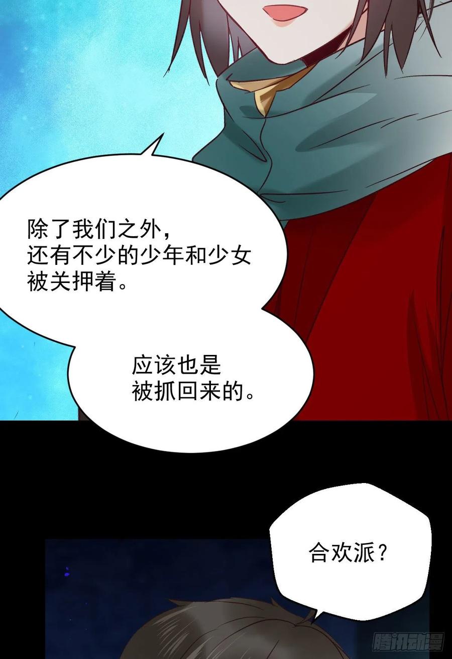 鬼医凤九 第376话 合欢派 第18页