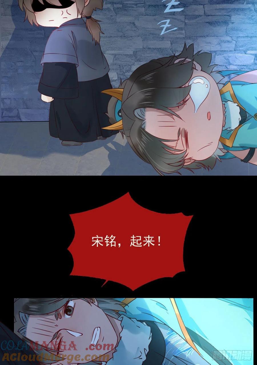 鬼医凤九 第376话 合欢派 第13页