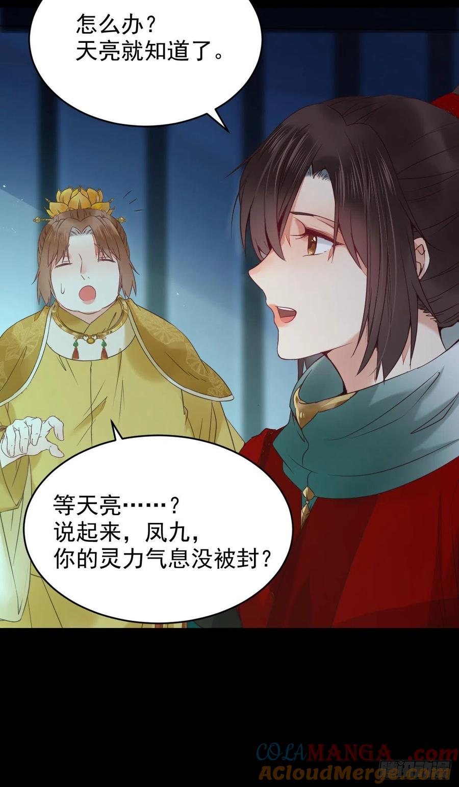 鬼医凤九 第376话 合欢派 第22页
