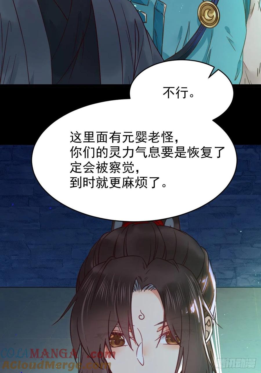 鬼医凤九 第376话 合欢派 第25页