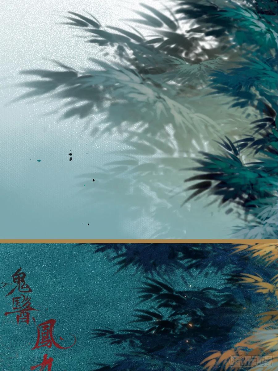 鬼医凤九 第376话 合欢派 第48页
