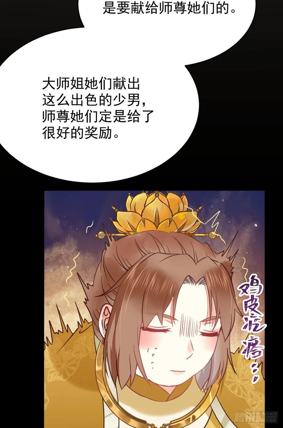 鬼医凤九 第376话 合欢派 第33页