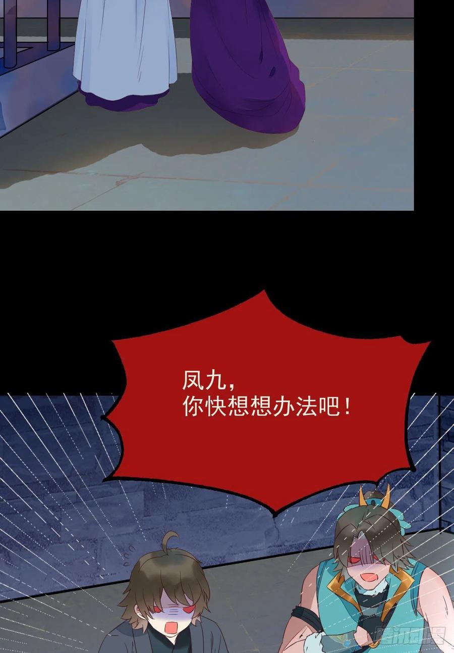 鬼医凤九 第376话 合欢派 第35页