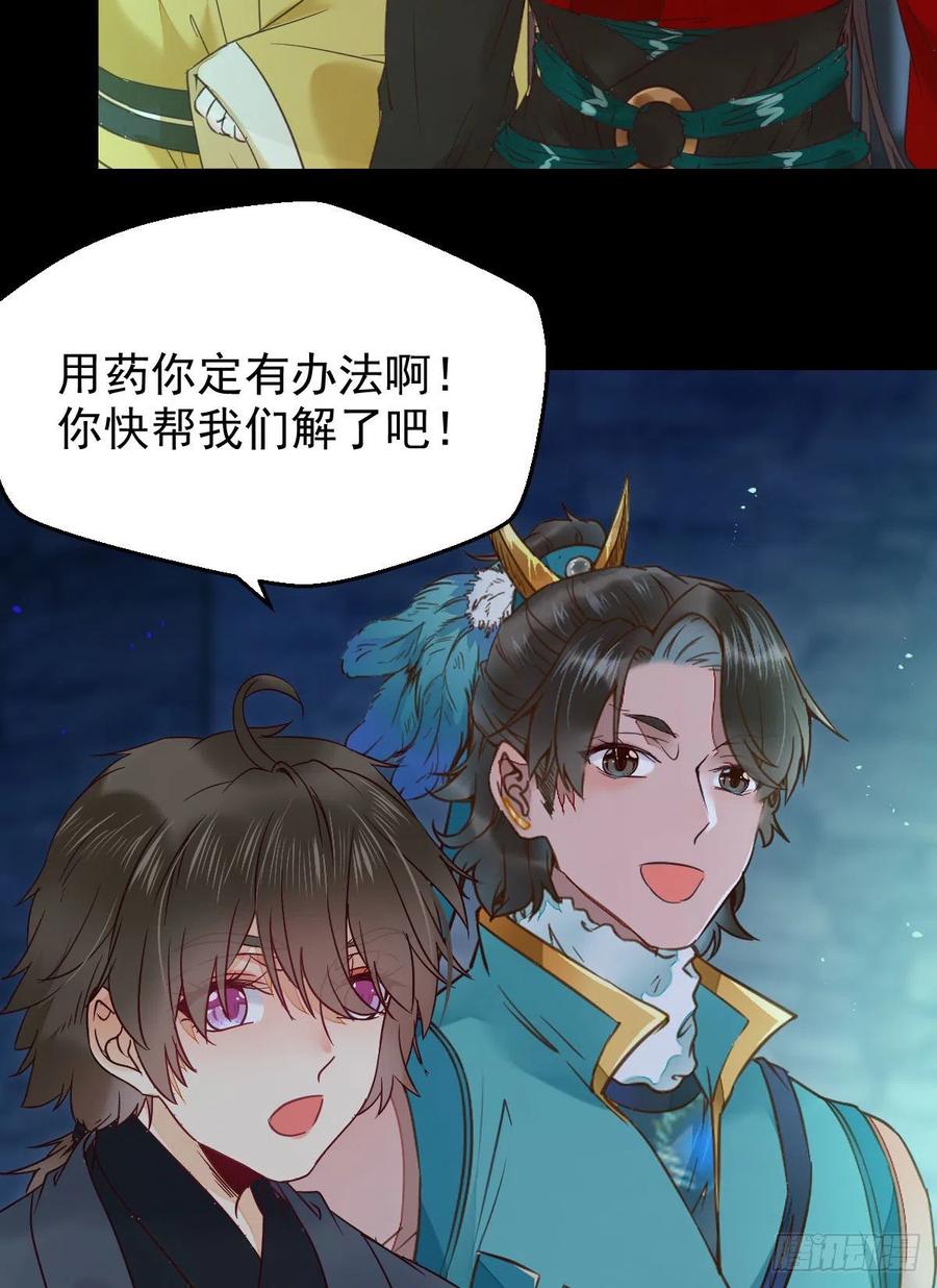 鬼医凤九 第376话 合欢派 第24页