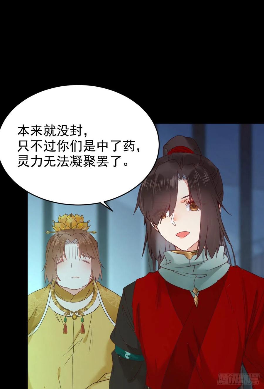 鬼医凤九 第376话 合欢派 第23页