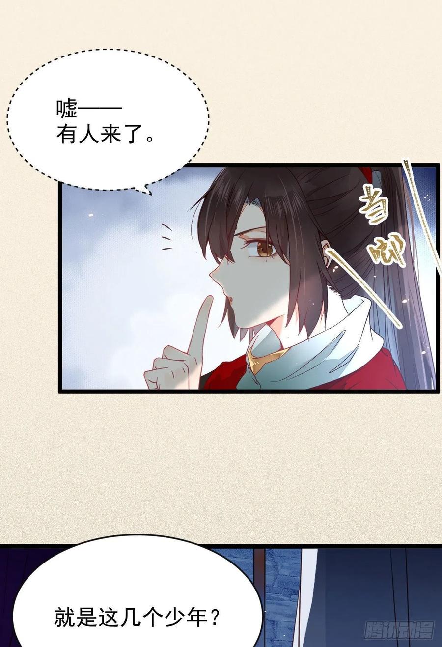 鬼医凤九 第376话 合欢派 第30页