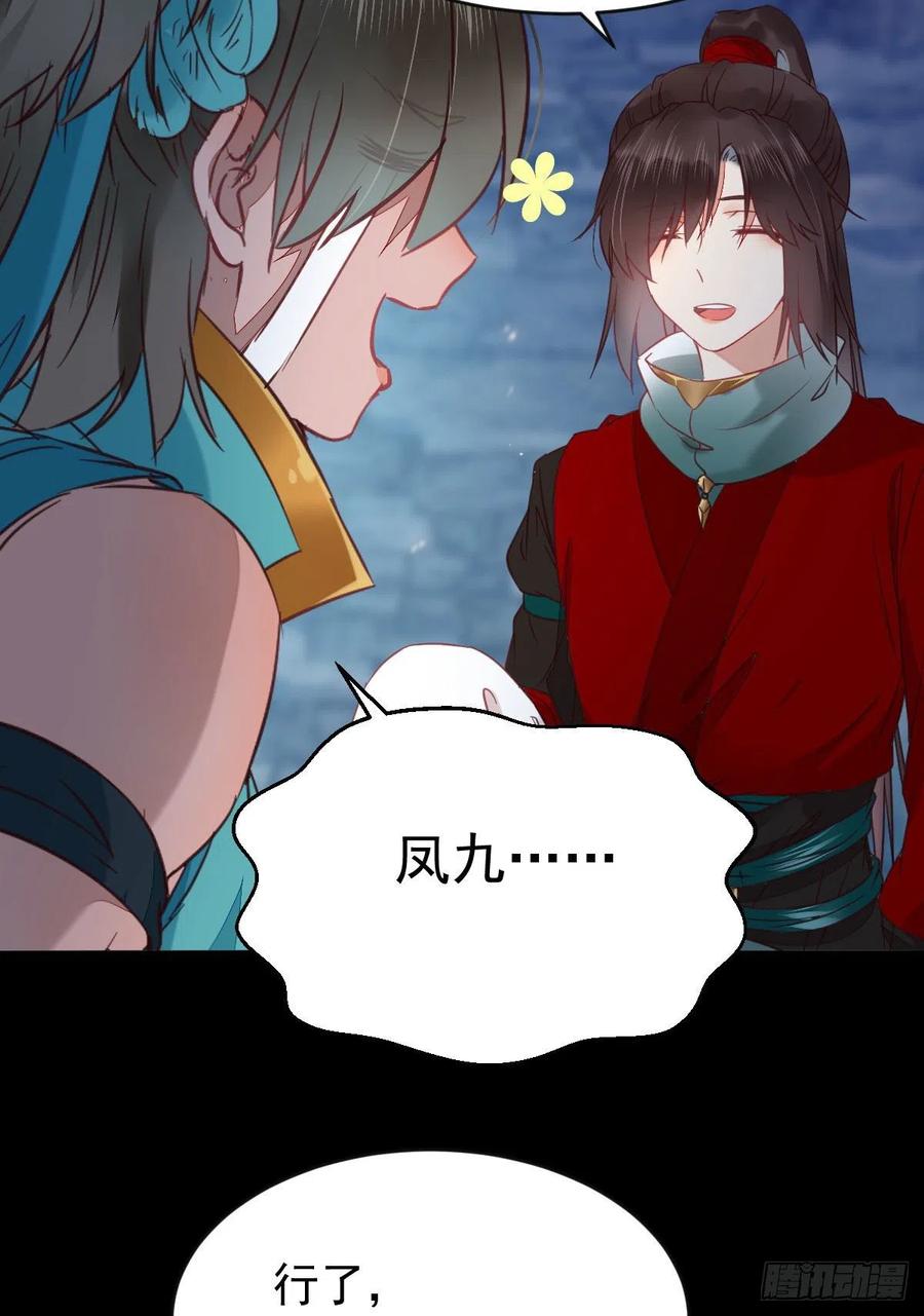 鬼医凤九 第376话 合欢派 第39页