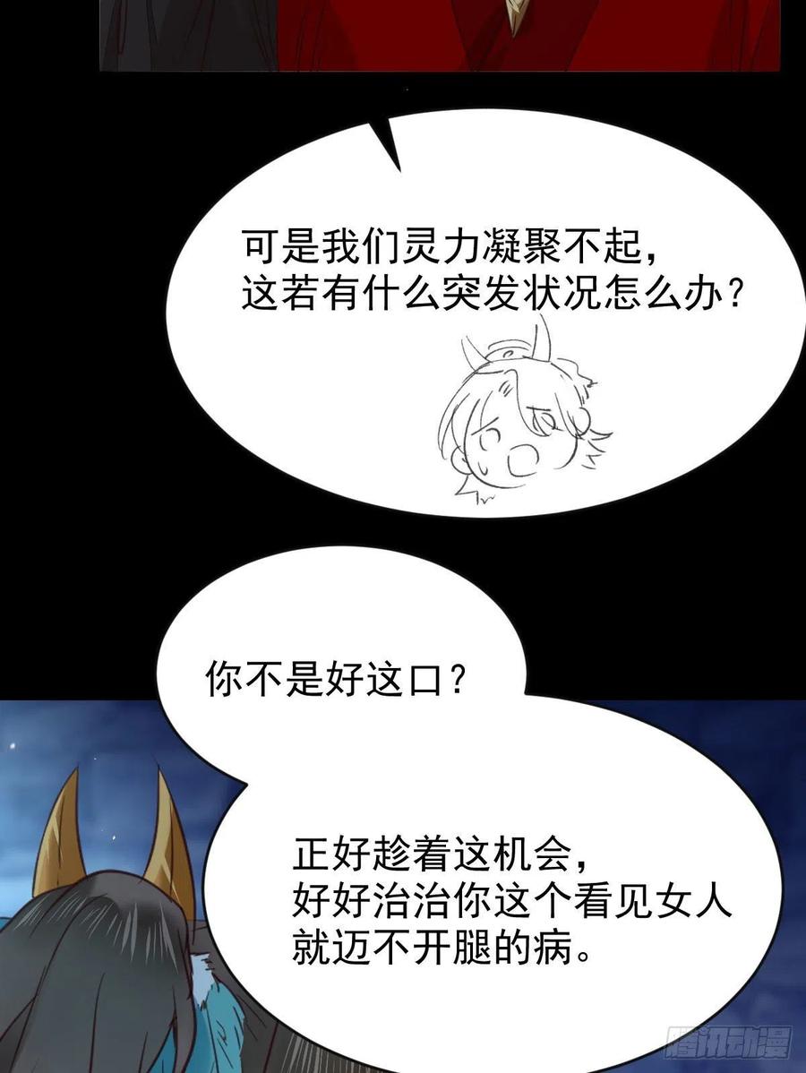 鬼医凤九 第376话 合欢派 第38页