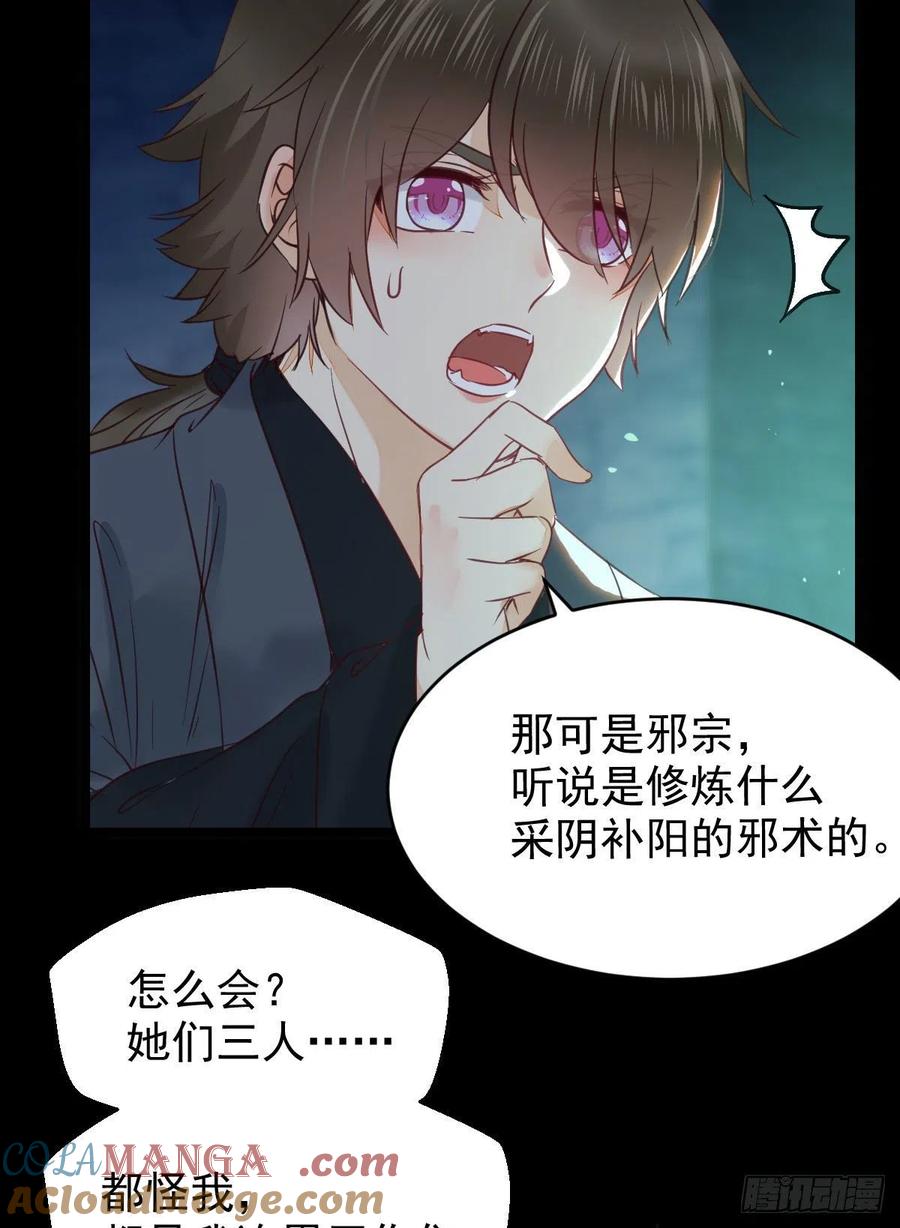 鬼医凤九 第376话 合欢派 第19页