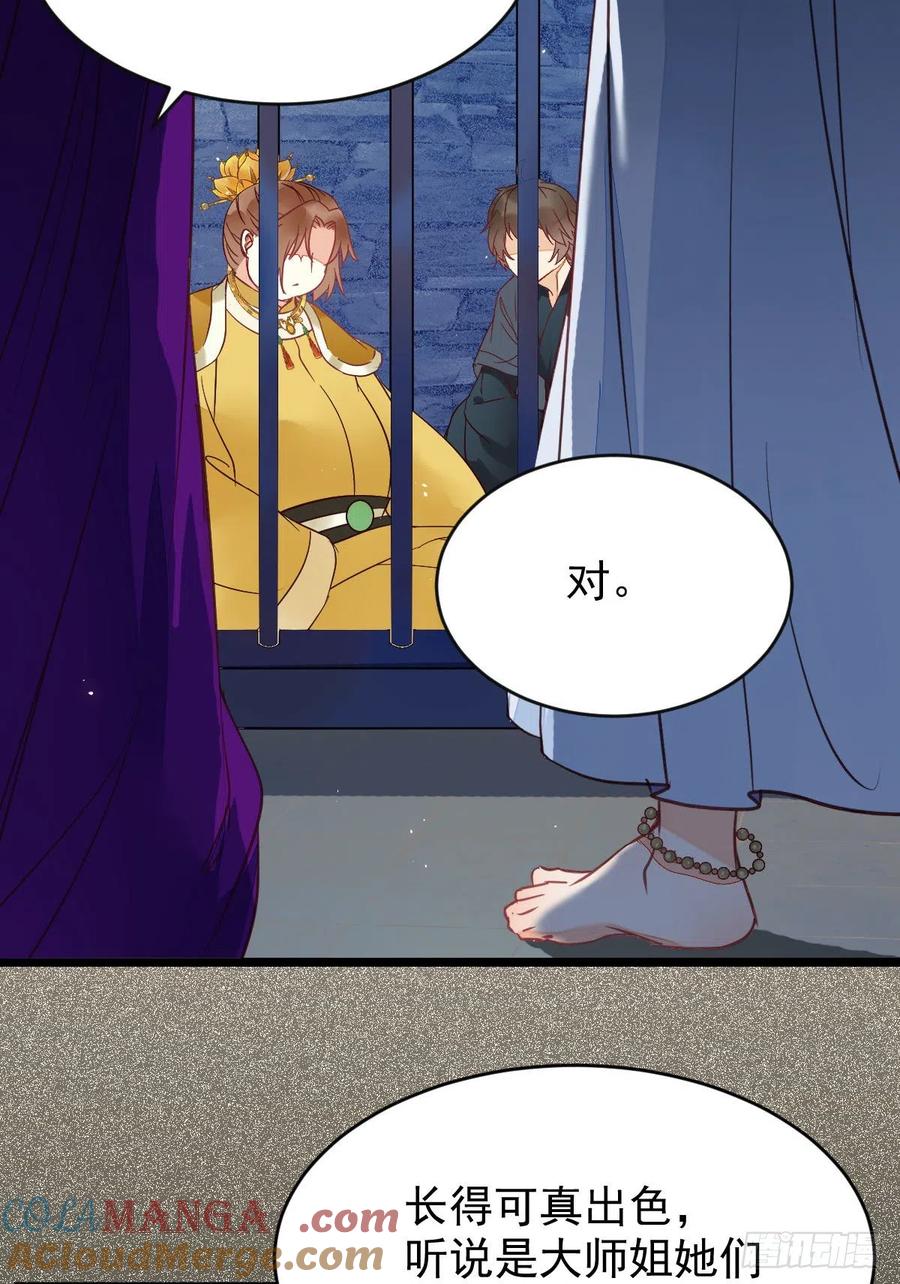 鬼医凤九 第376话 合欢派 第31页