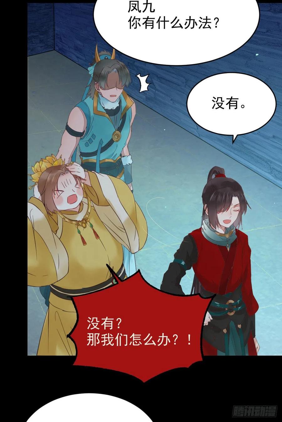 鬼医凤九 第376话 合欢派 第21页