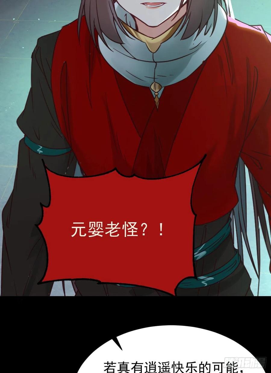 鬼医凤九 第376话 合欢派 第26页