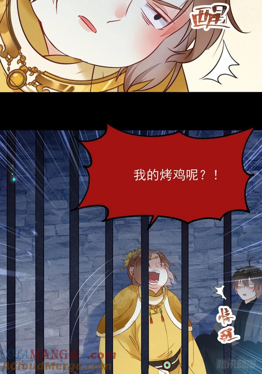 鬼医凤九 第376话 合欢派 第7页