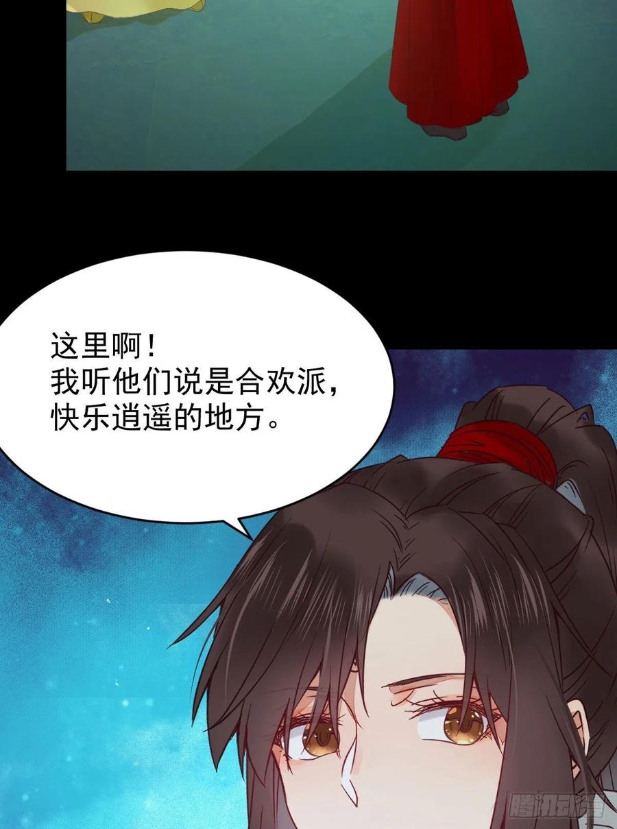 鬼医凤九 第376话 合欢派 第17页