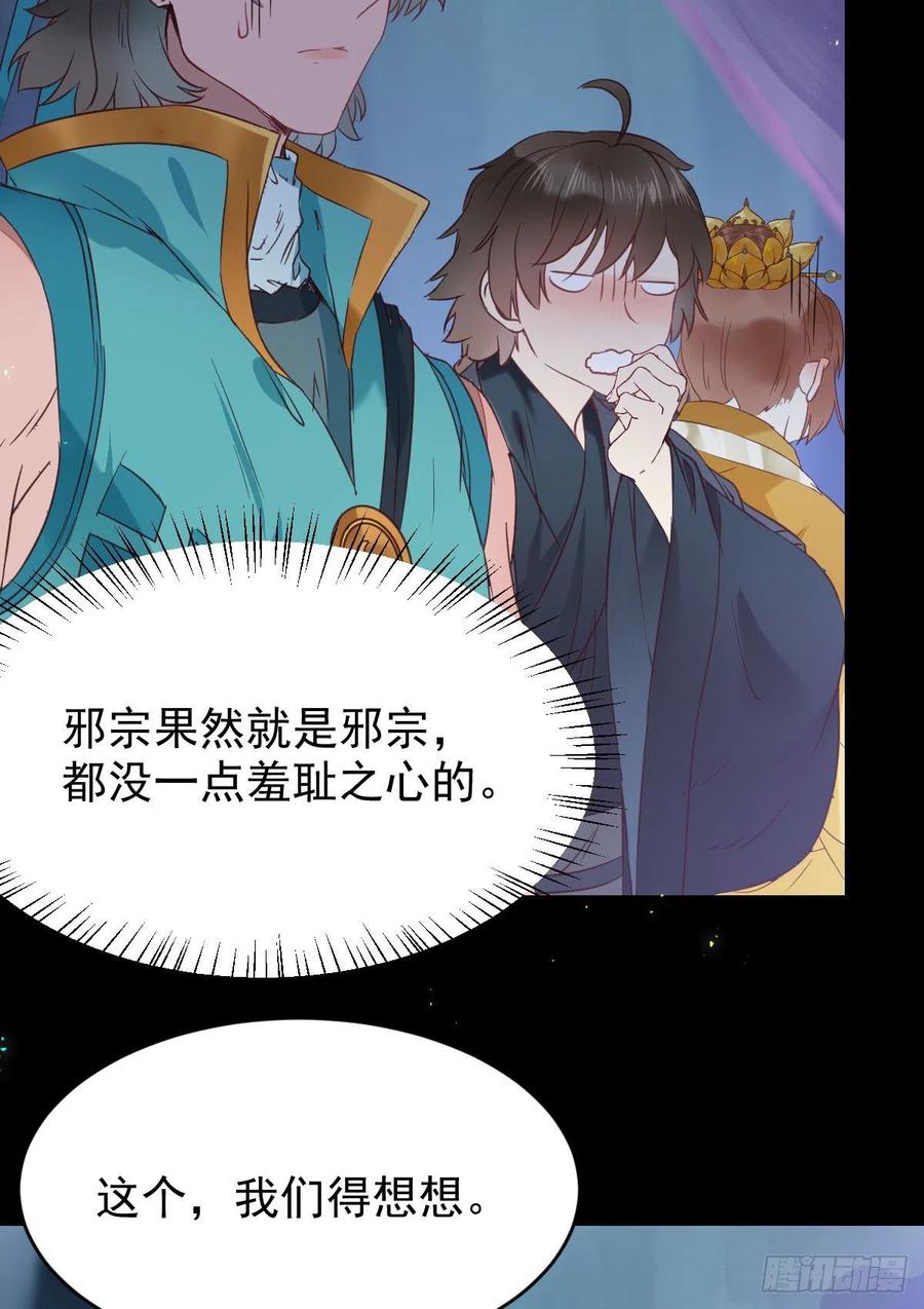 鬼医凤九 第377话 凤九的“美男计” 第30页