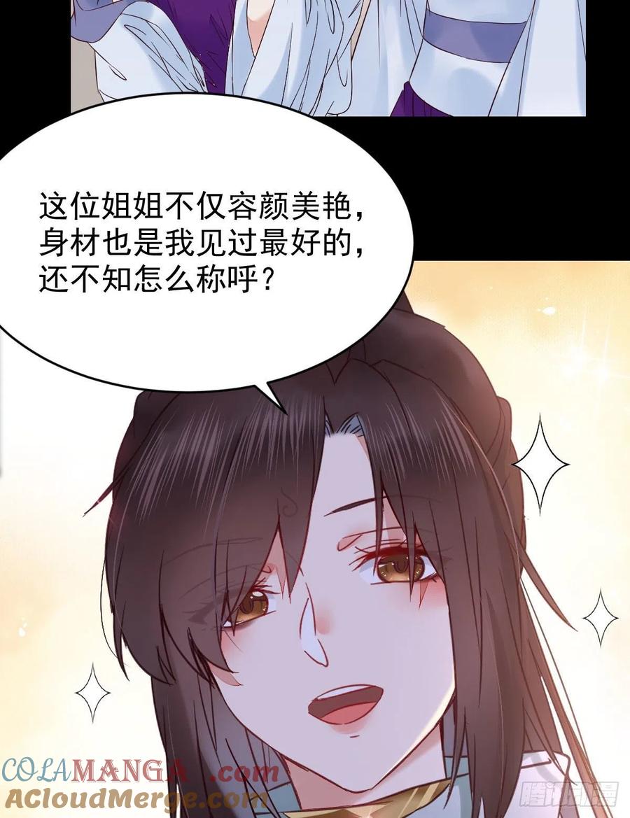 鬼医凤九 第377话 凤九的“美男计” 第49页
