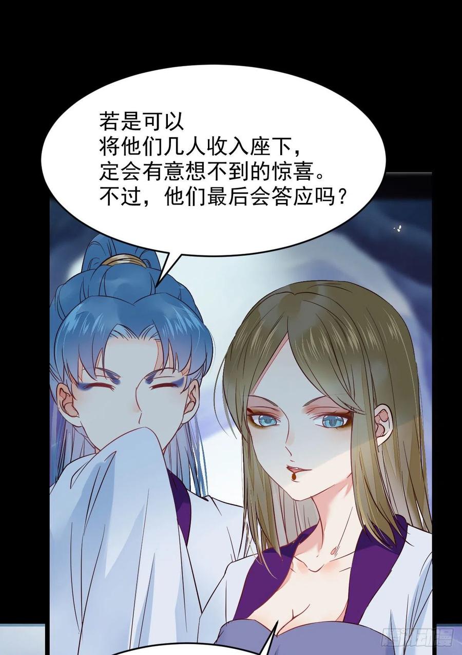 鬼医凤九 第377话 凤九的“美男计” 第35页