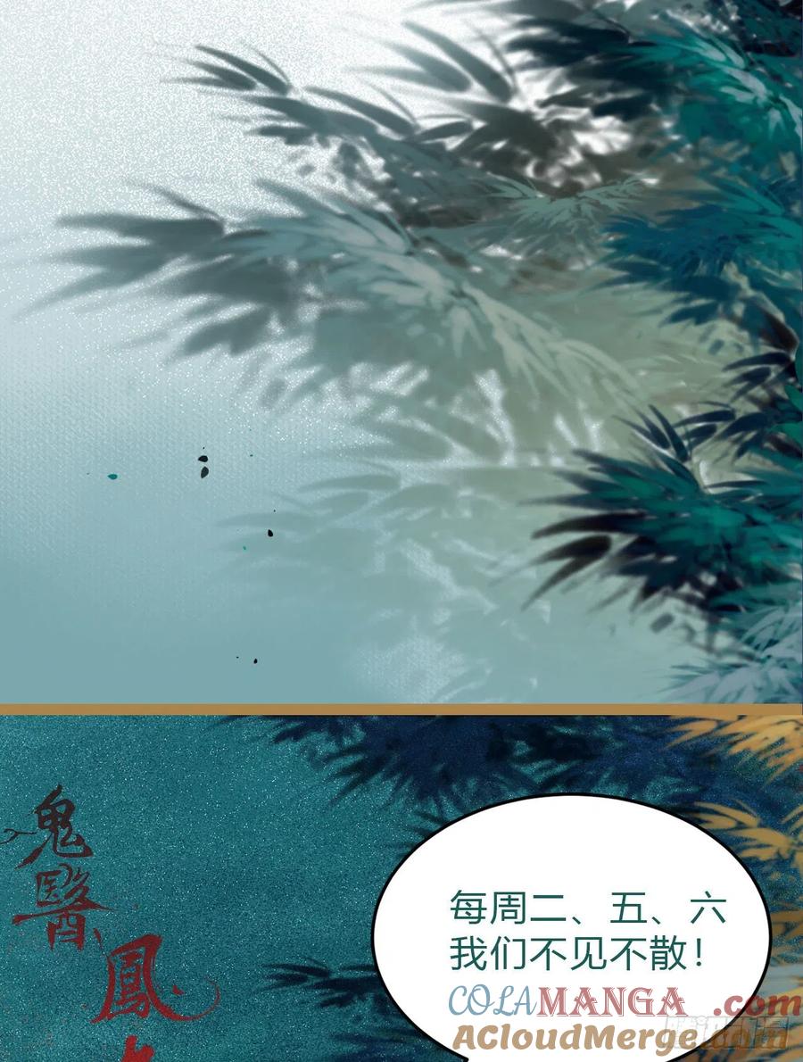 鬼医凤九 第377话 凤九的“美男计” 第55页