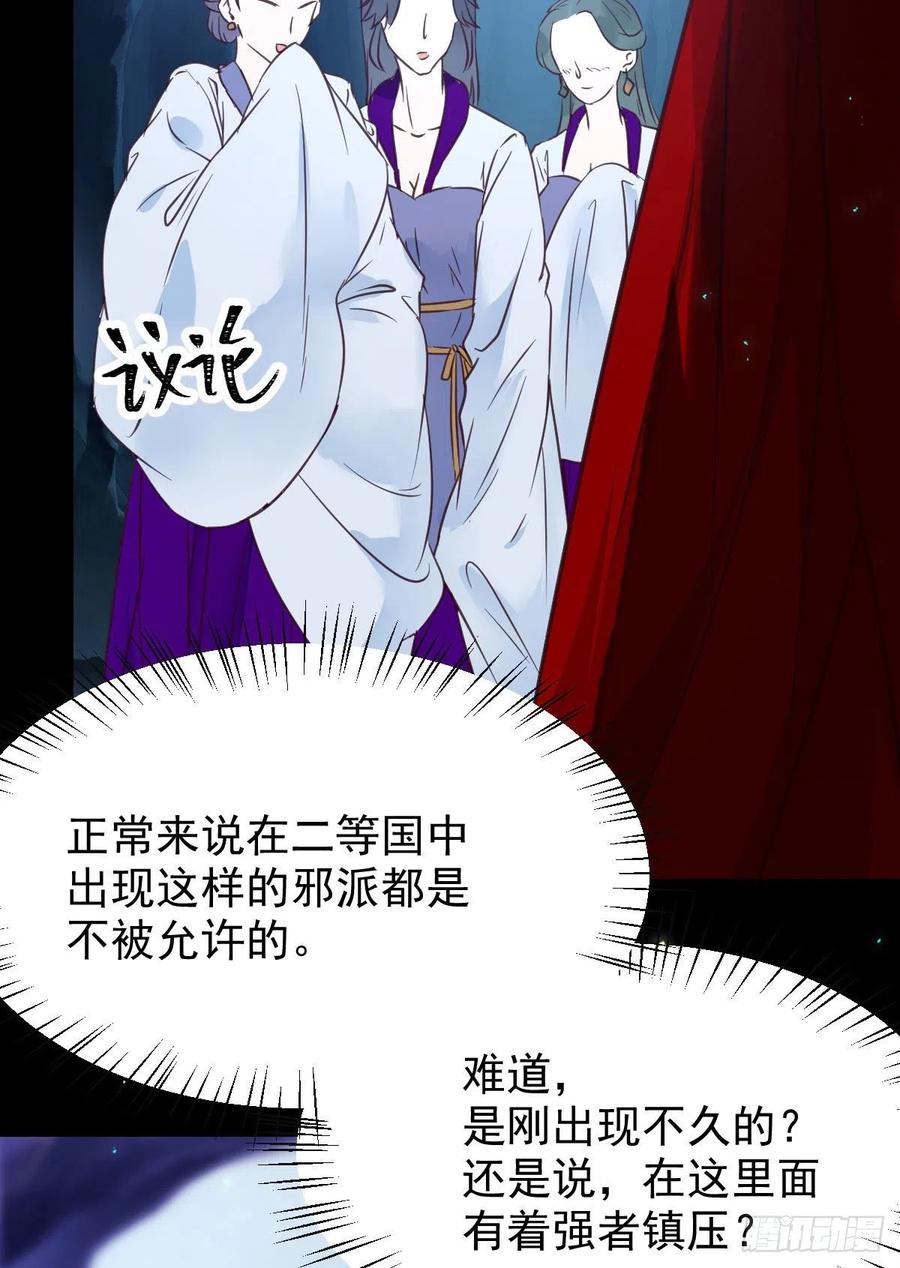 鬼医凤九 第377话 凤九的“美男计” 第12页