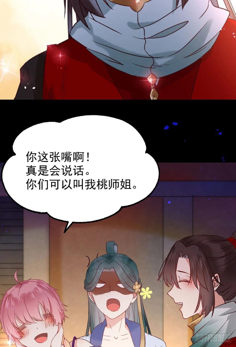 鬼医凤九 第377话 凤九的“美男计” 第50页