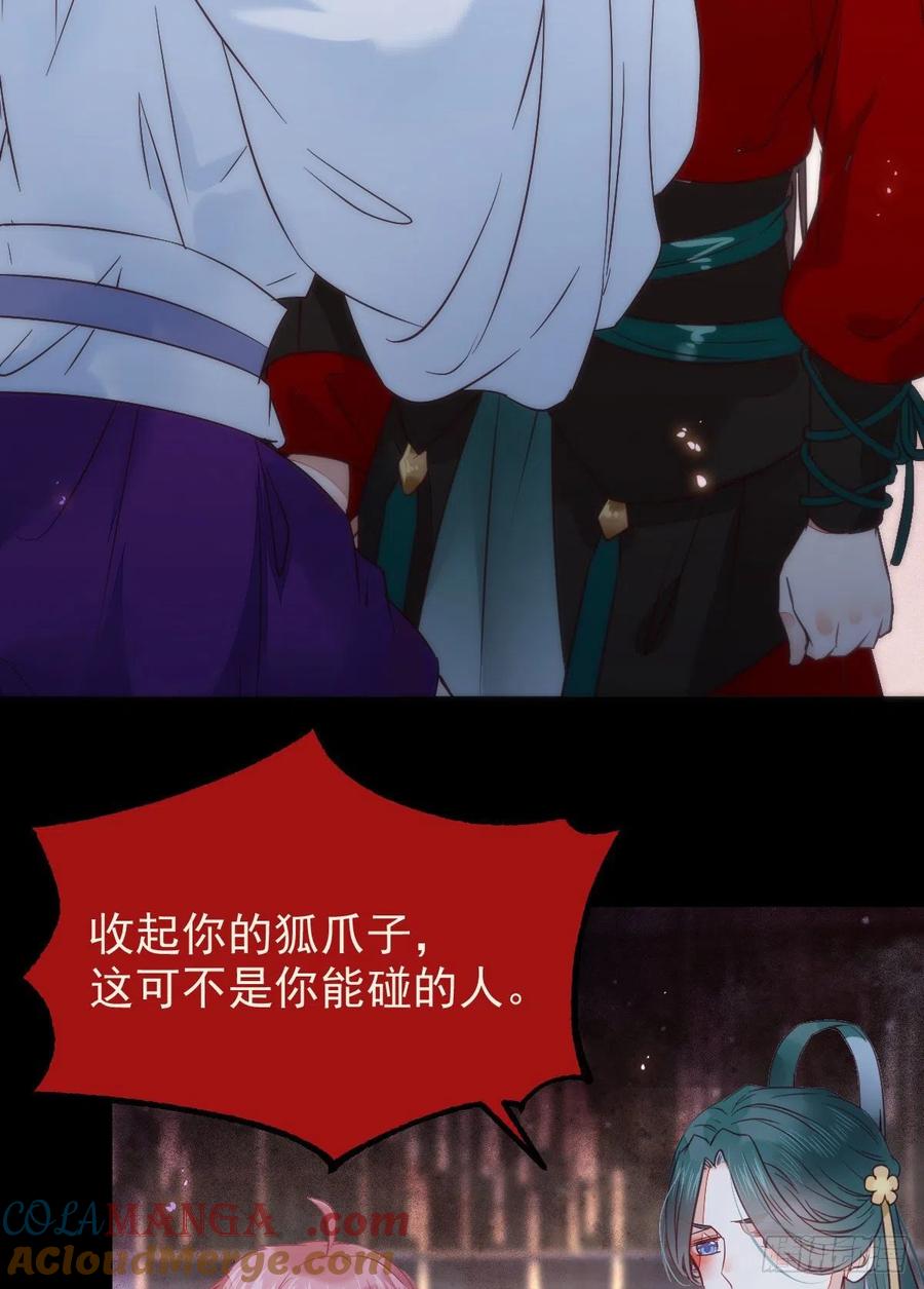 鬼医凤九 第377话 凤九的“美男计” 第43页