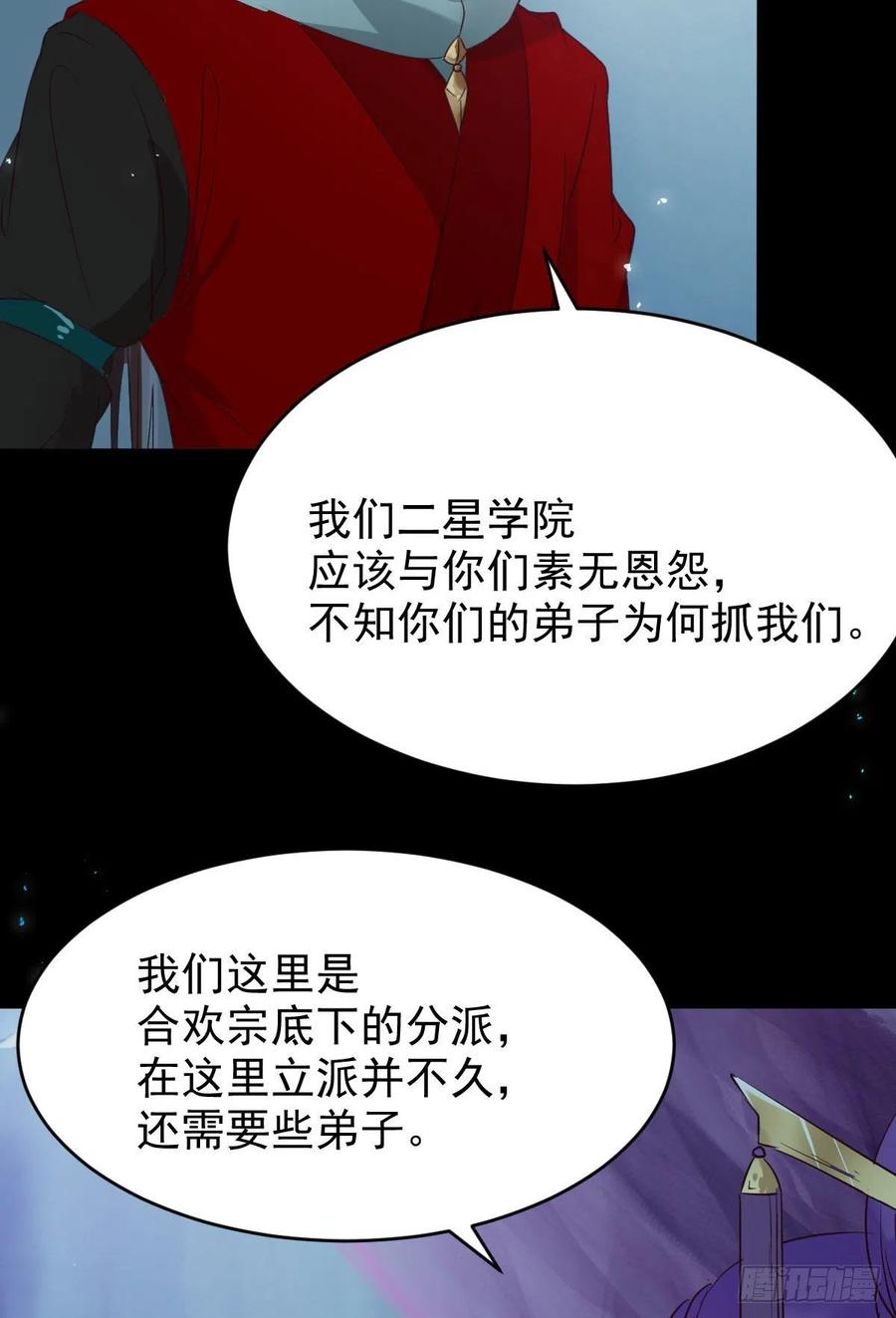 鬼医凤九 第377话 凤九的“美男计” 第21页