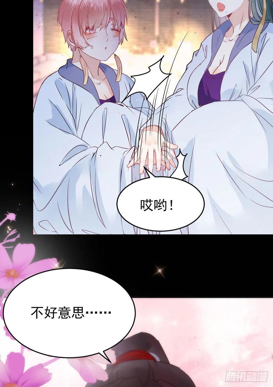 鬼医凤九 第377话 凤九的“美男计” 第44页