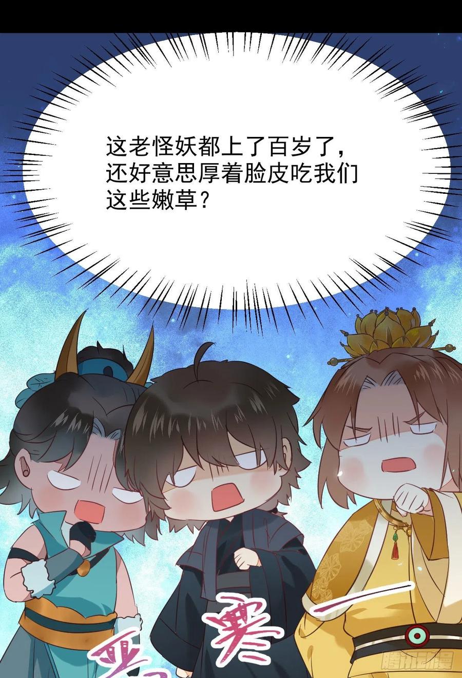 鬼医凤九 第377话 凤九的“美男计” 第26页