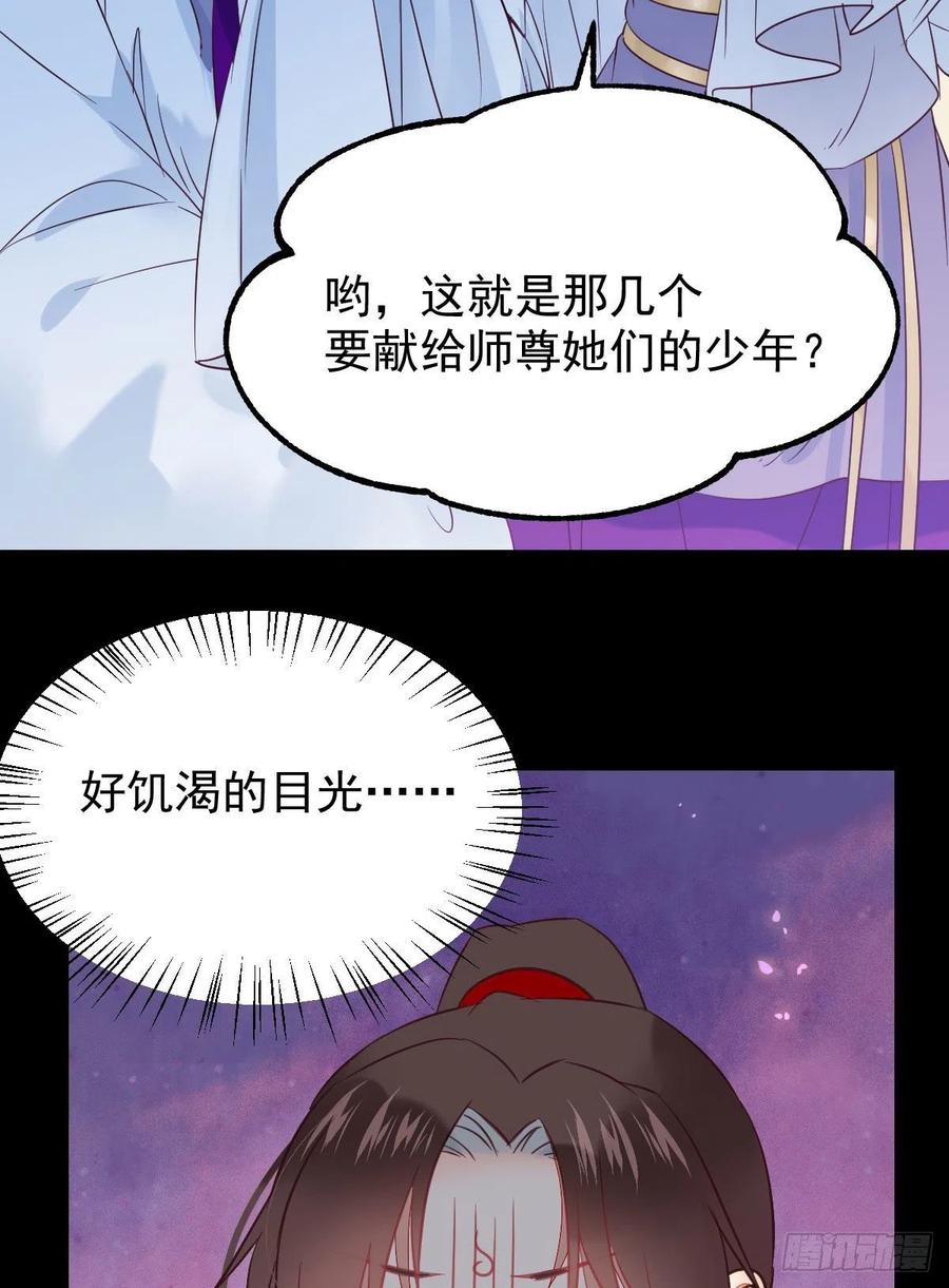 鬼医凤九 第377话 凤九的“美男计” 第41页
