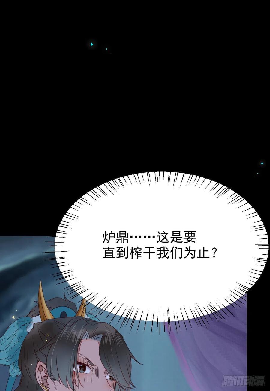 鬼医凤九 第377话 凤九的“美男计” 第29页