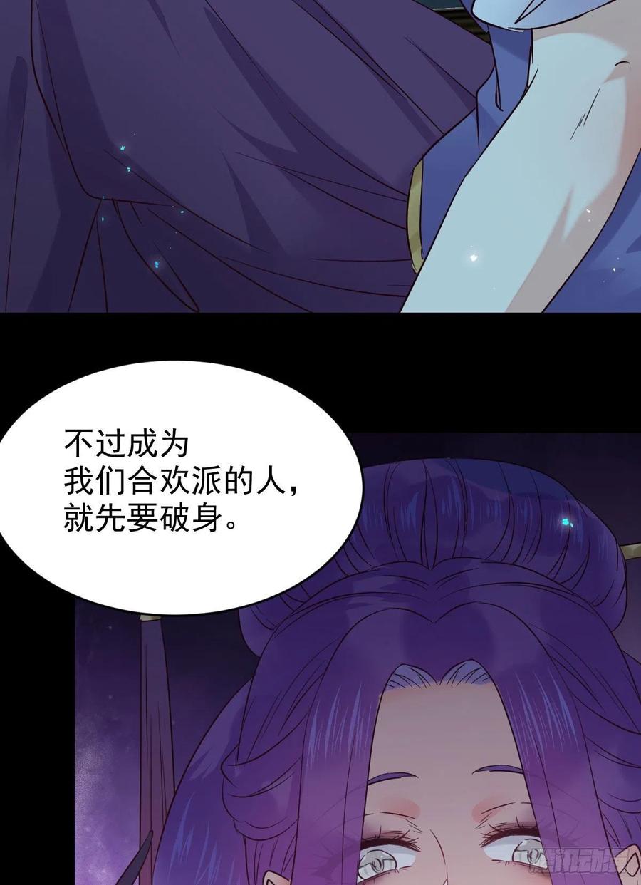 鬼医凤九 第377话 凤九的“美男计” 第23页