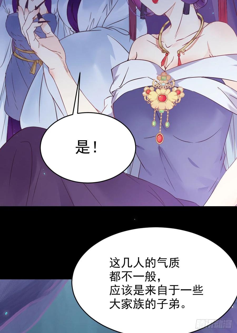鬼医凤九 第377话 凤九的“美男计” 第33页