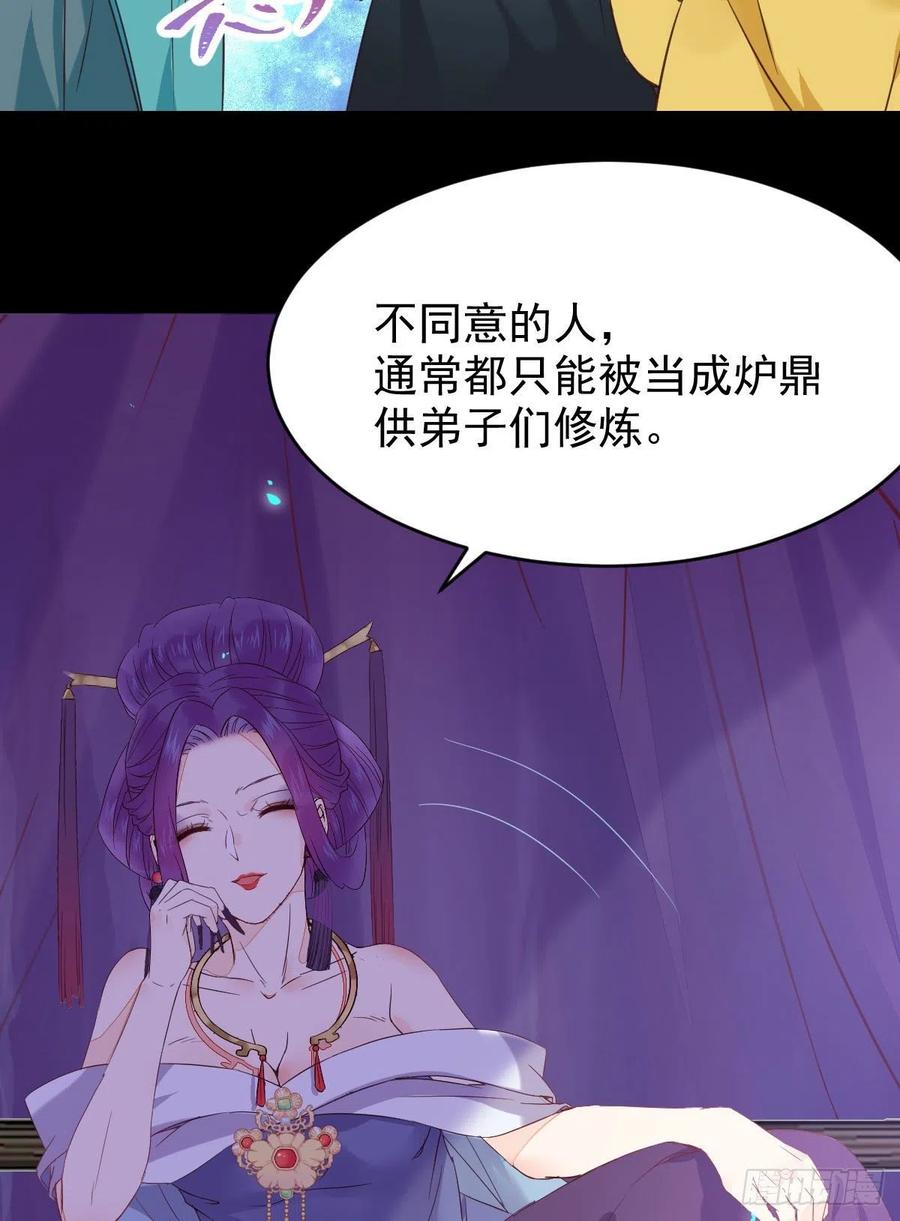 鬼医凤九 第377话 凤九的“美男计” 第27页