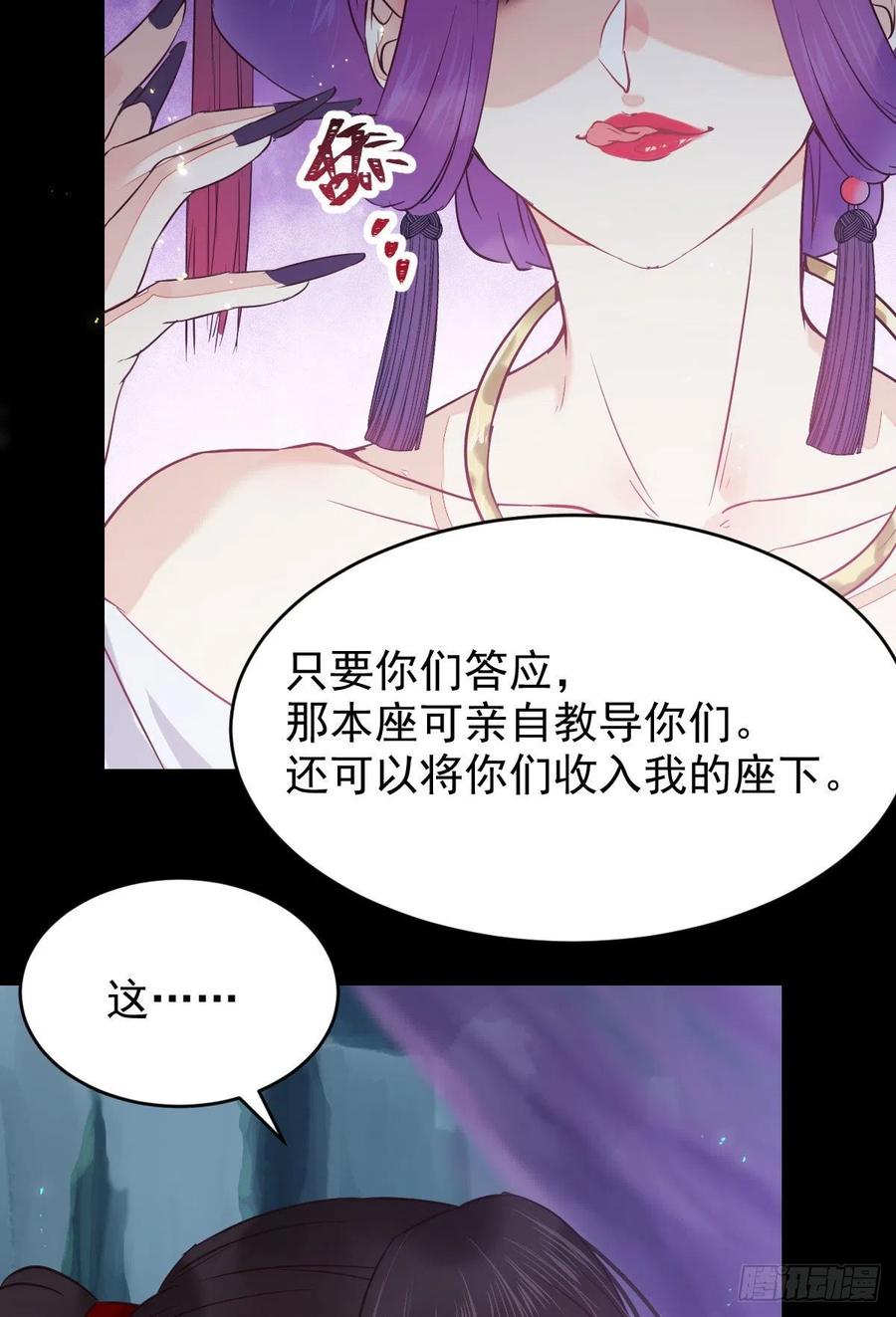 鬼医凤九 第377话 凤九的“美男计” 第24页