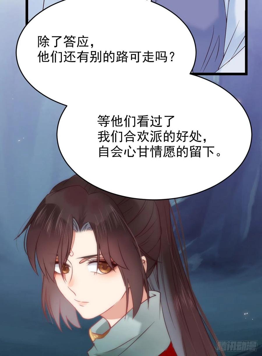 鬼医凤九 第377话 凤九的“美男计” 第36页
