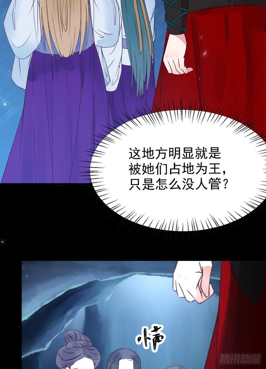 鬼医凤九 第377话 凤九的“美男计” 第11页