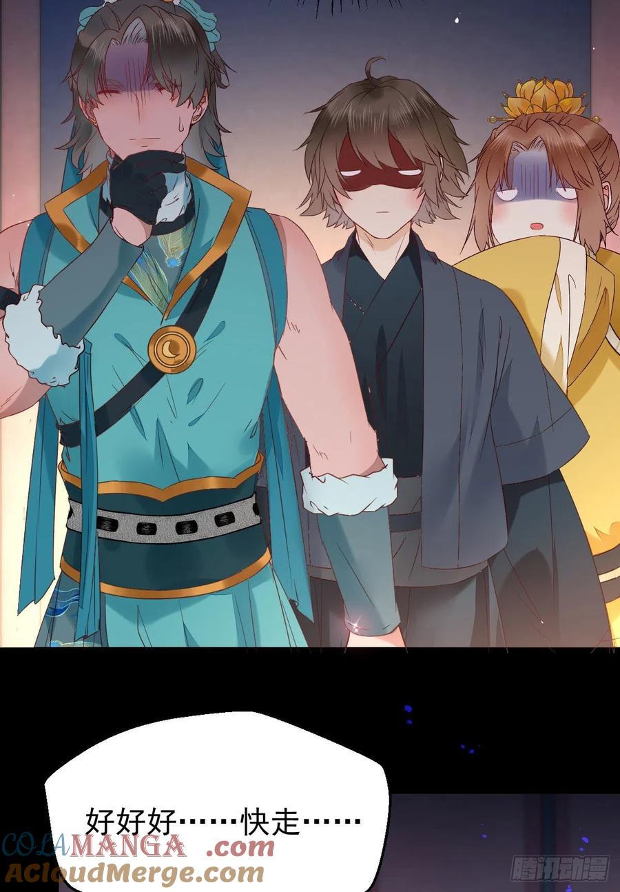 鬼医凤九 第377话 凤九的“美男计” 第52页