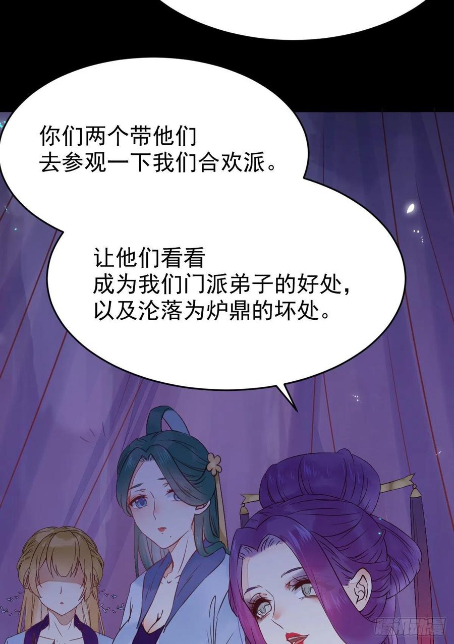 鬼医凤九 第377话 凤九的“美男计” 第32页