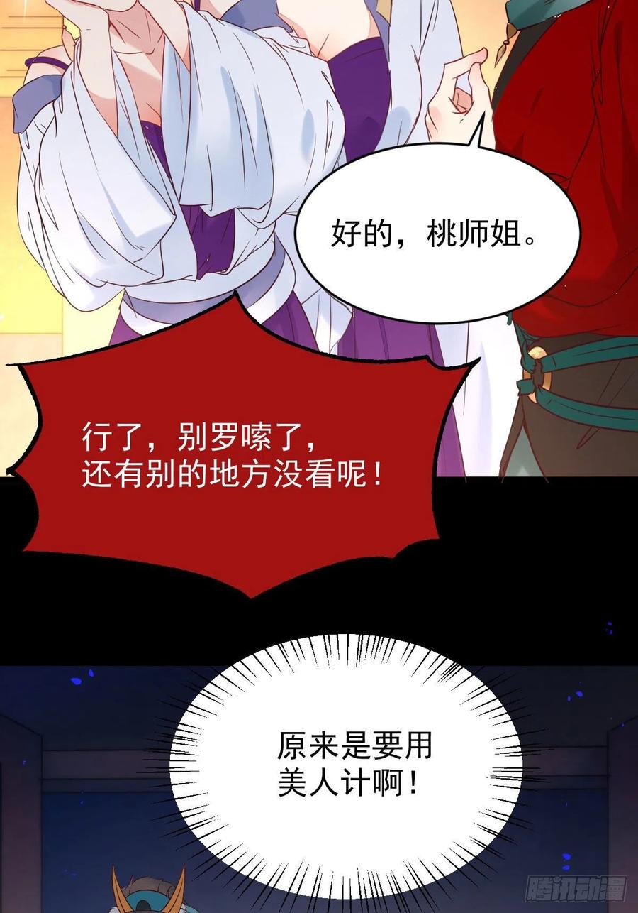 鬼医凤九 第377话 凤九的“美男计” 第51页