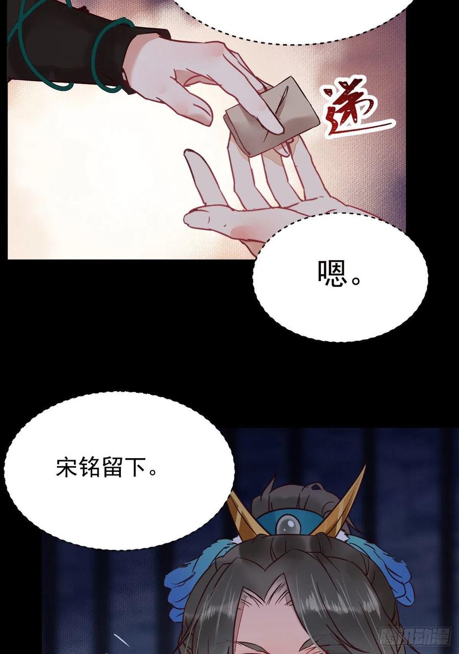 鬼医凤九 第378话 这次换宋铭上！ 第20页