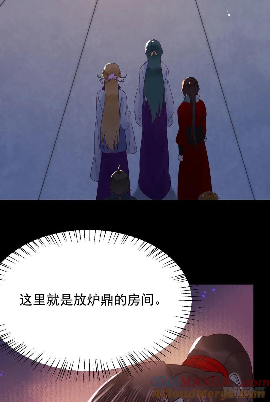 鬼医凤九 第378话 这次换宋铭上！ 第7页