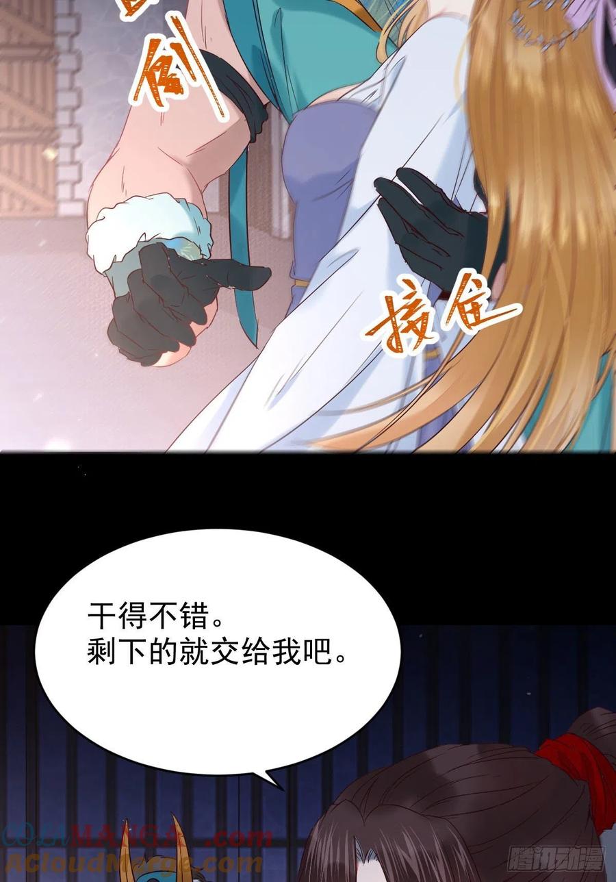 鬼医凤九 第378话 这次换宋铭上！ 第46页