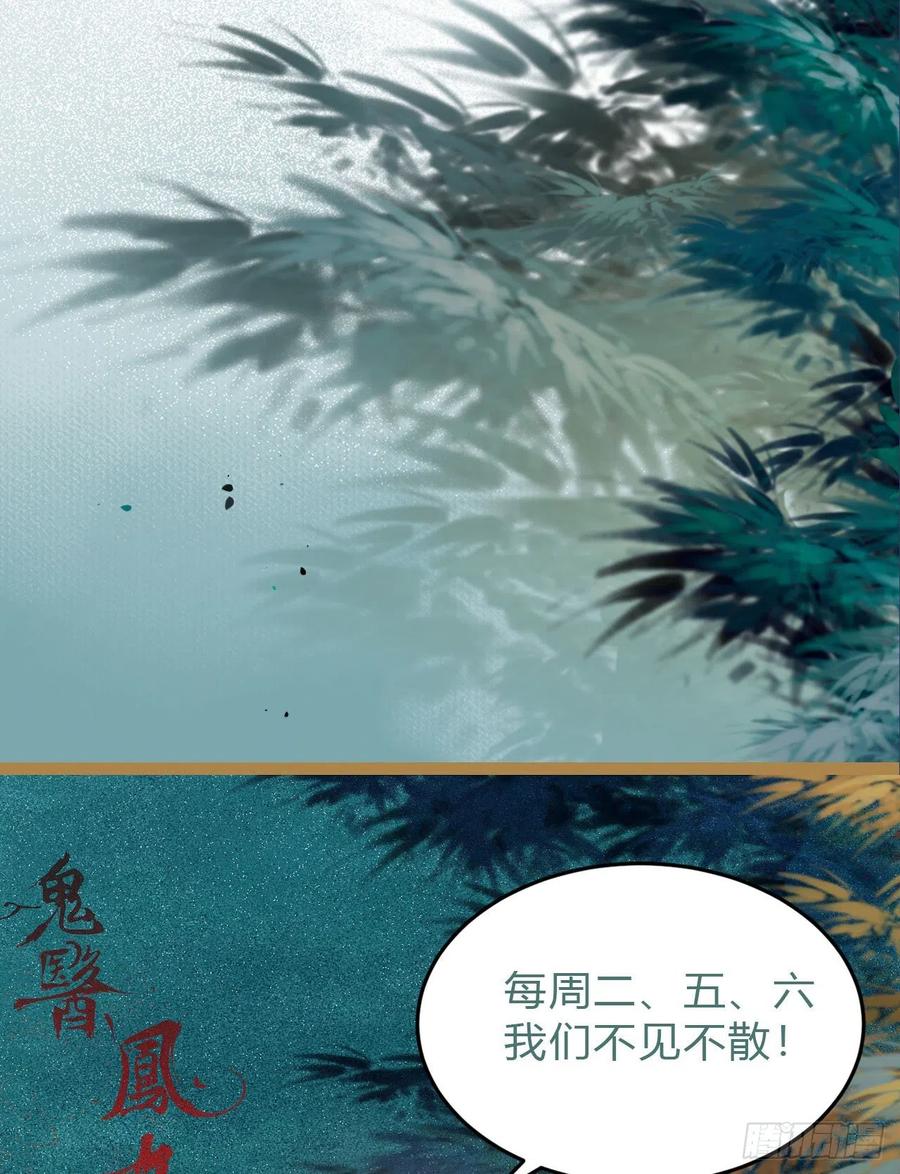 鬼医凤九 第378话 这次换宋铭上！ 第51页