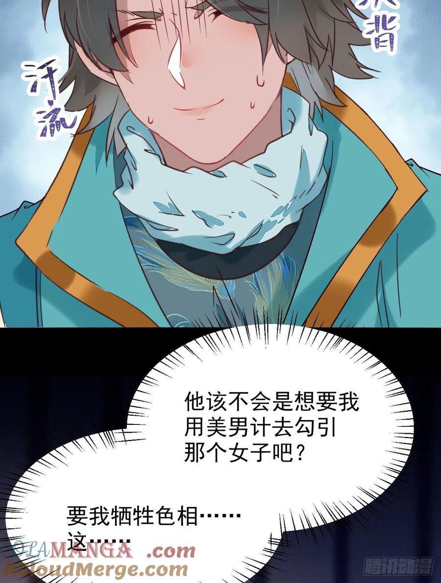鬼医凤九 第378话 这次换宋铭上！ 第34页