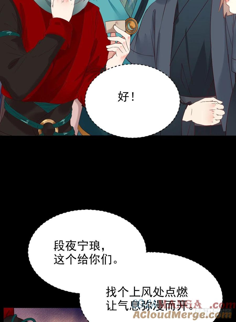 鬼医凤九 第378话 这次换宋铭上！ 第19页