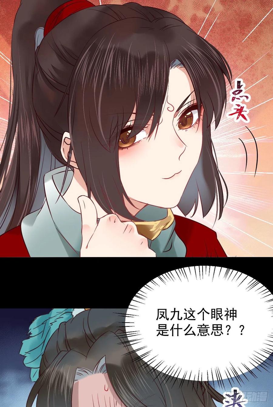 鬼医凤九 第378话 这次换宋铭上！ 第33页