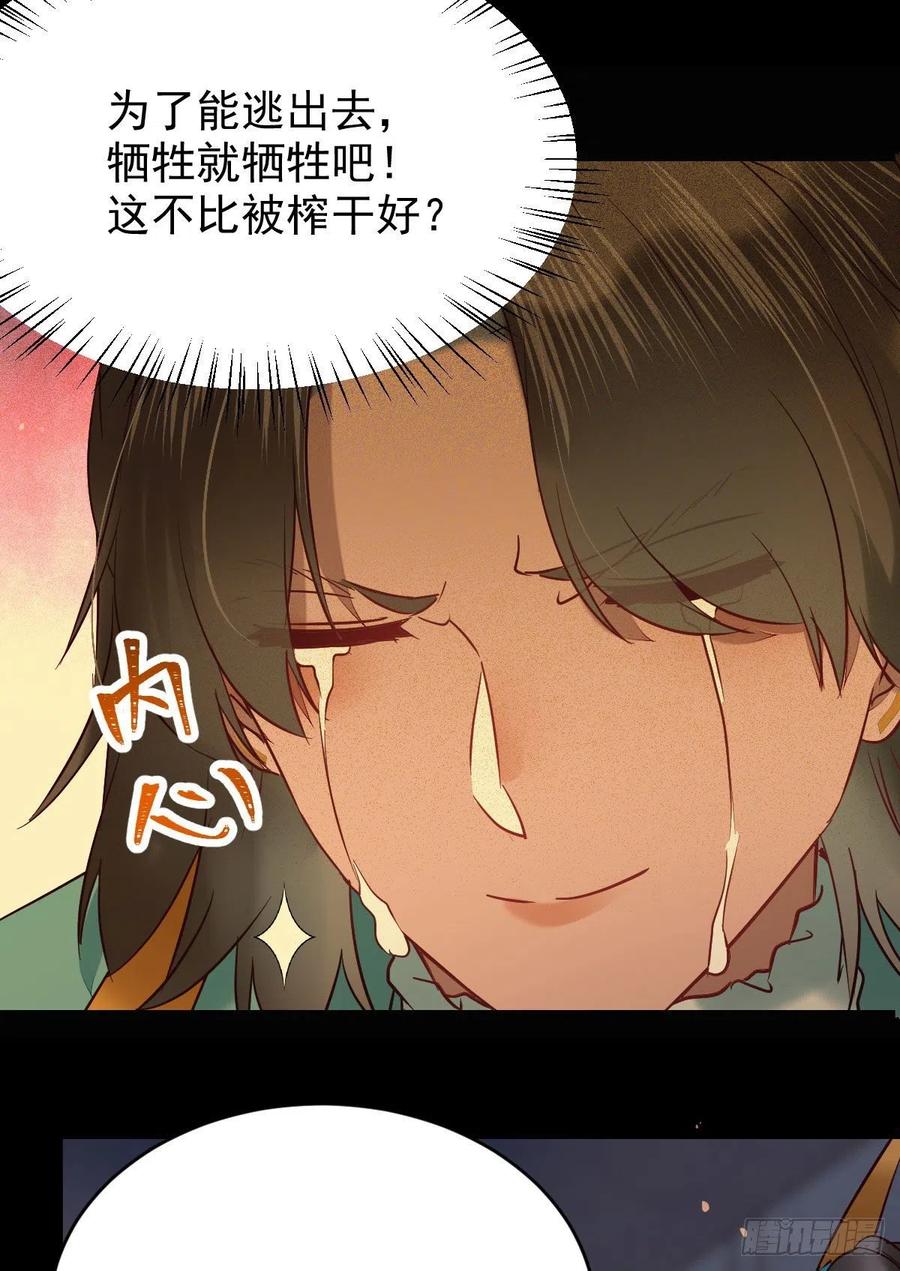 鬼医凤九 第378话 这次换宋铭上！ 第38页