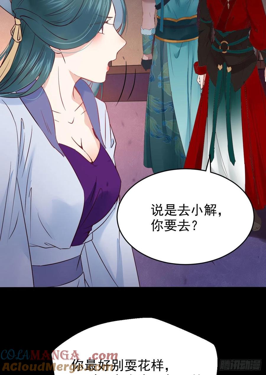 鬼医凤九 第378话 这次换宋铭上！ 第25页