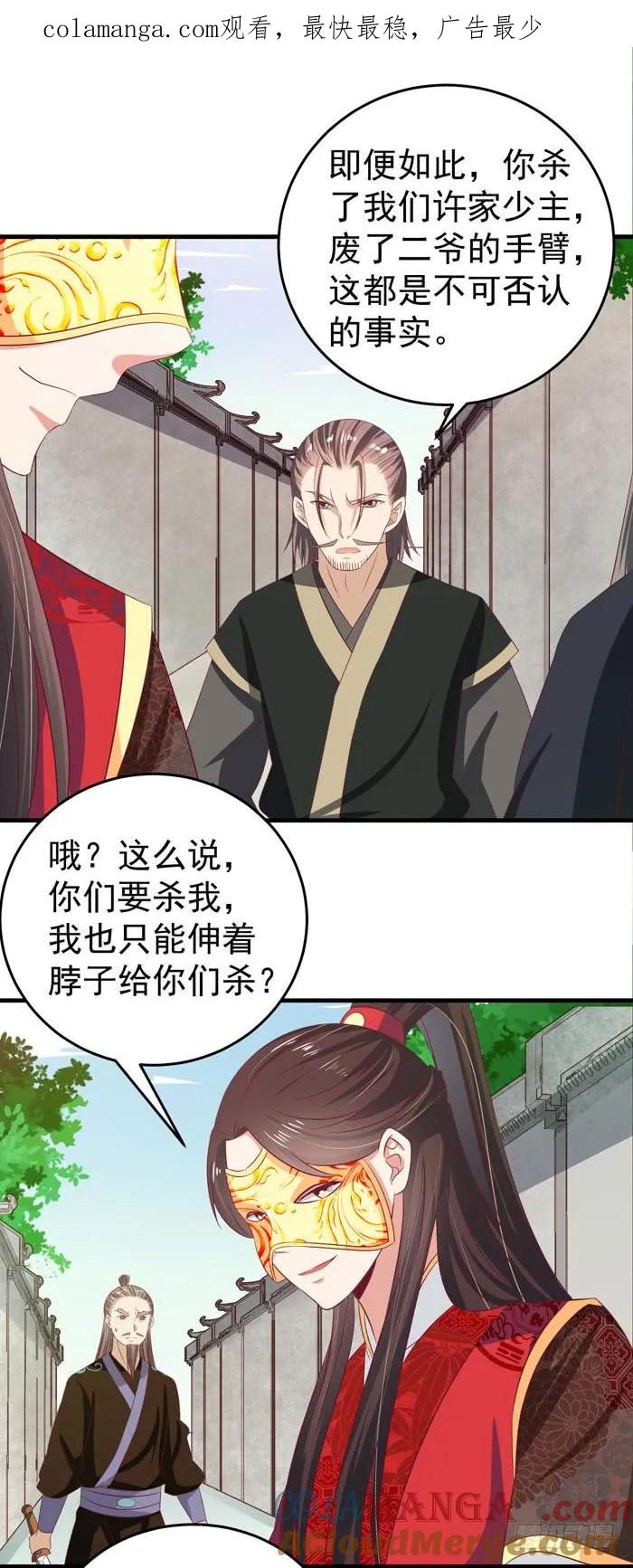 鬼医凤九 第37话 恩怨了结 第1页