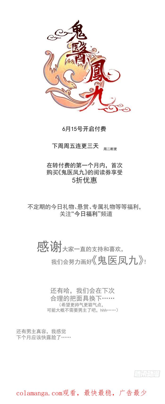 鬼医凤九 第37话 恩怨了结 第22页